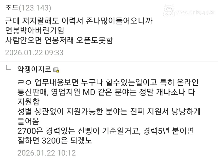 디시인이 경악한 중소기업 경력직 채용공고