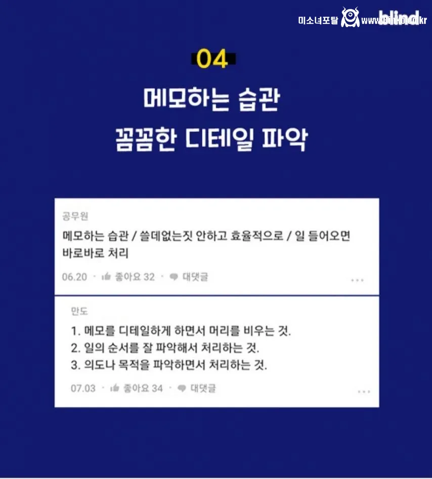 회사에서 일 잘하는 사람 특징