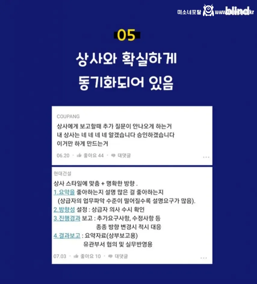 회사에서 일 잘하는 사람 특징