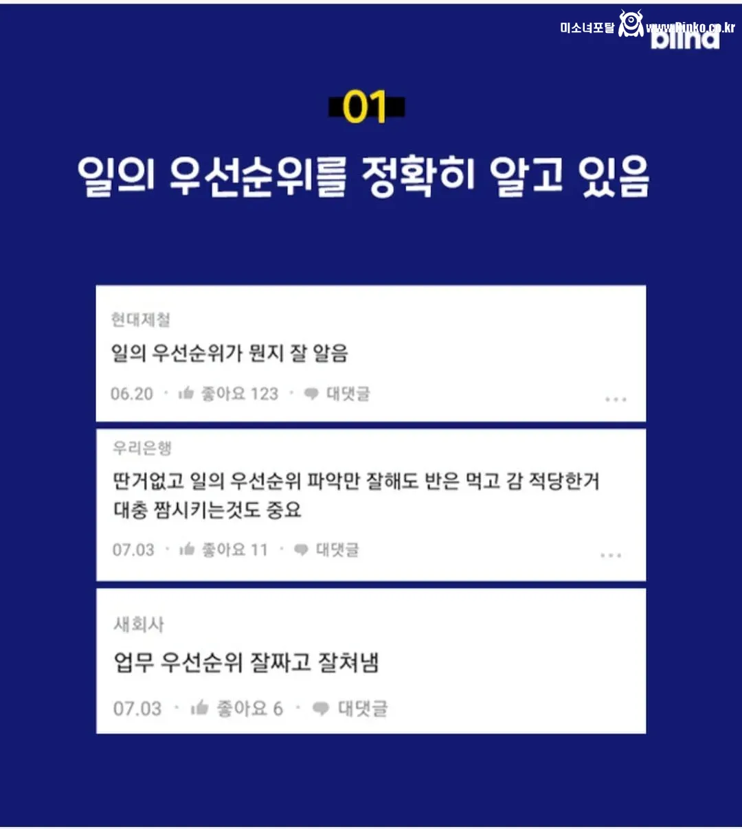 회사에서 일 잘하는 사람 특징
