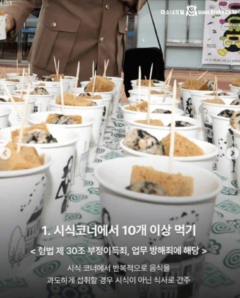 의외로 시식이 불법인 경우