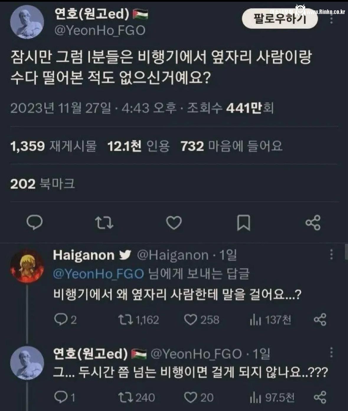 비행기에서 옆사람이랑 수다 떨어본 적도 없으신가요?