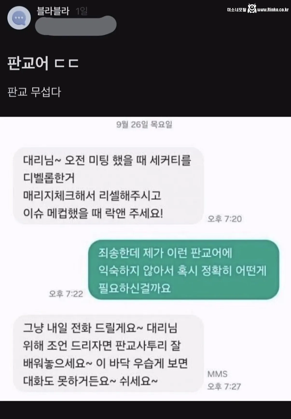 무섭다는 판교어