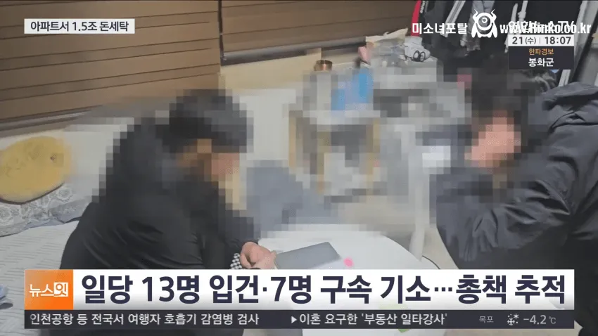 국내 역대 최대 규모 1조 5000억 보이스피싱 조직 검거