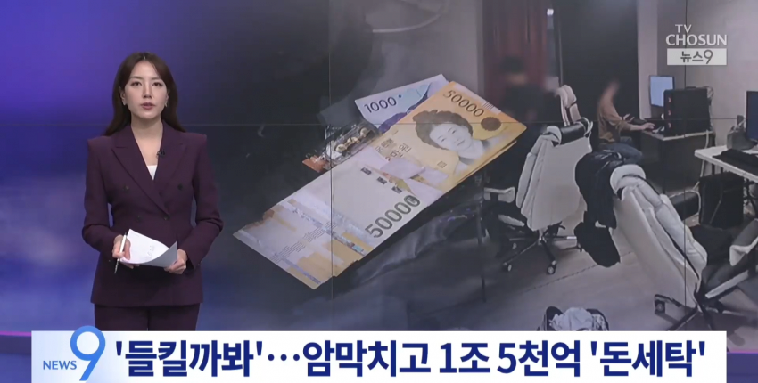 국내 역대 최대 규모 1조 5000억 보이스피싱 조직 검거