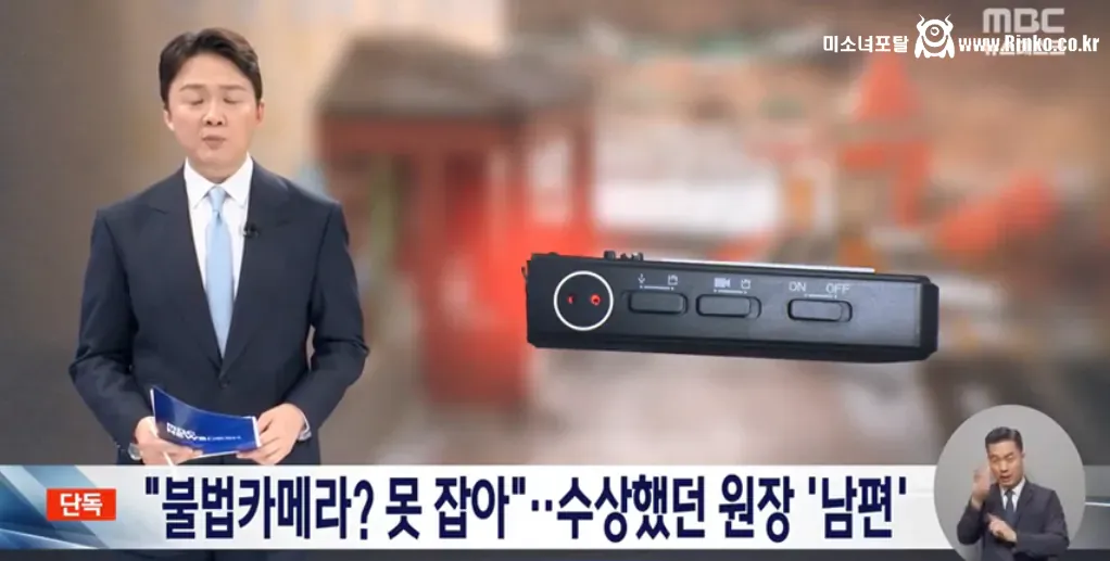 "불법촬영 못 잡아" 원장 남편 발 벗고 나선 이유