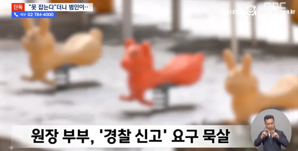 "불법촬영 못 잡아" 원장 남편 발 벗고 나선 이유