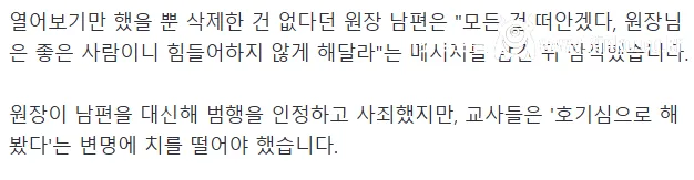 "불법촬영 못 잡아" 원장 남편 발 벗고 나선 이유