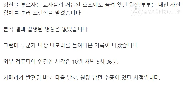 "불법촬영 못 잡아" 원장 남편 발 벗고 나선 이유
