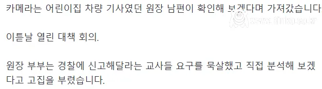 "불법촬영 못 잡아" 원장 남편 발 벗고 나선 이유