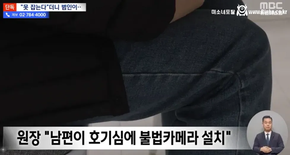 "불법촬영 못 잡아" 원장 남편 발 벗고 나선 이유