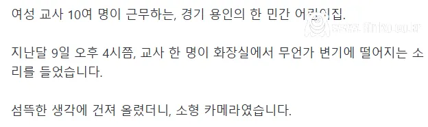 "불법촬영 못 잡아" 원장 남편 발 벗고 나선 이유