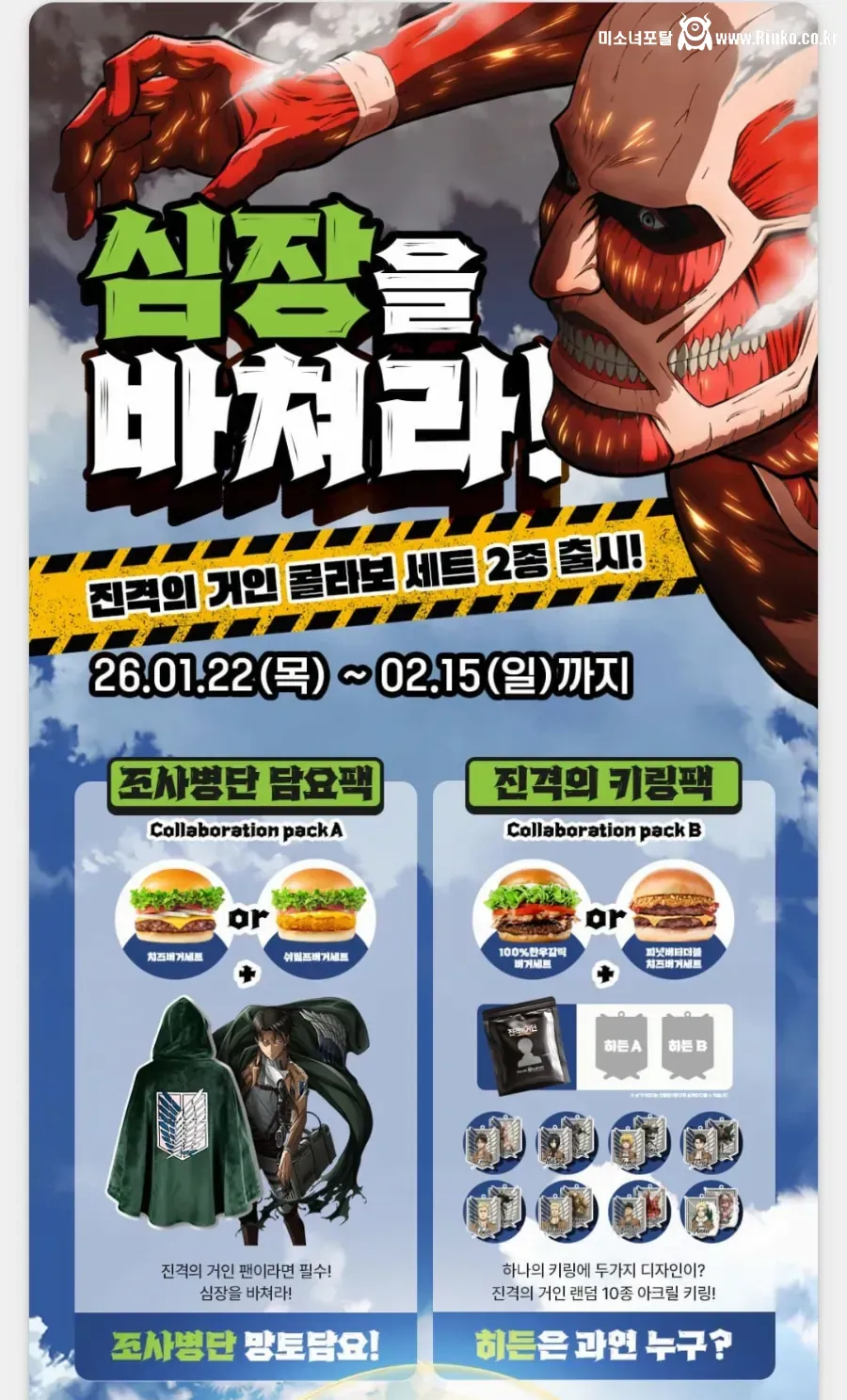 프랭크버거+진격의거인 콜라보 인기 근황