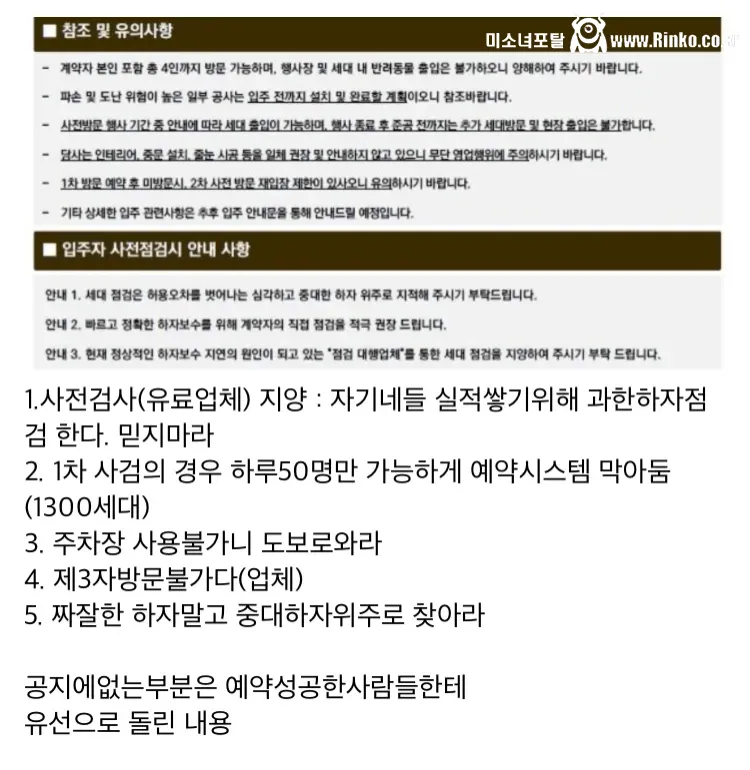 신축아파트 사전점검 실태