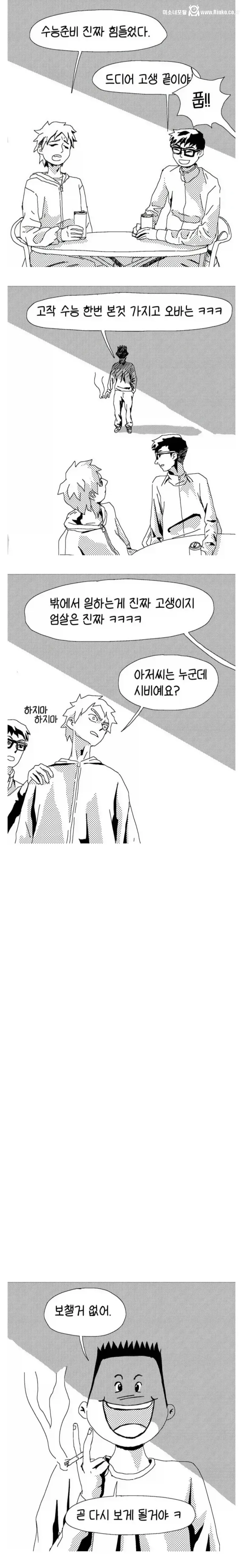 수능 끝난 애들한테 시비거는 어떤 아저씨