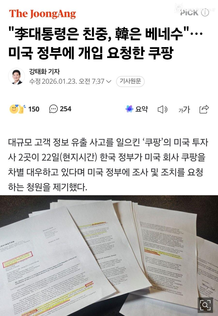 진짜 뒤지고 싶어서 환장한듯한 쿠팡 근황