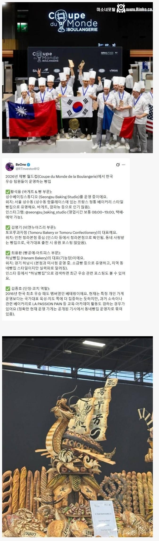 제빵 월드컵 우승한 대한민국 팀 작품 수준 ㄷㄷ