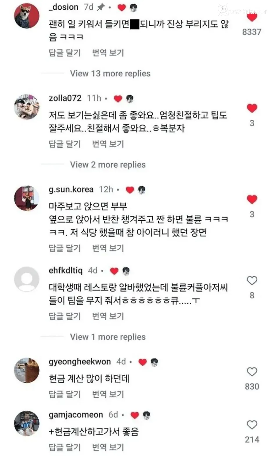 불륜 커플만 보면 너무 행복하다는 사람