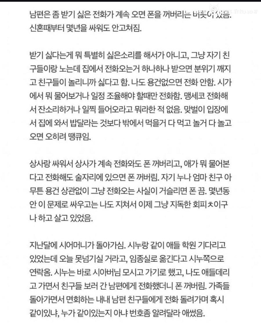 전화를 습관적으로 꺼두던 남편