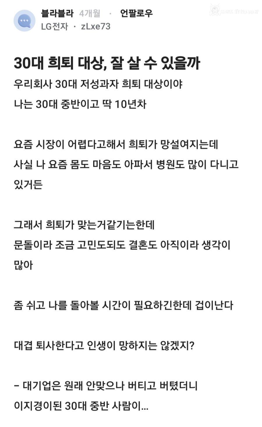 대기업에서 30대에 짤리게 생긴 직원