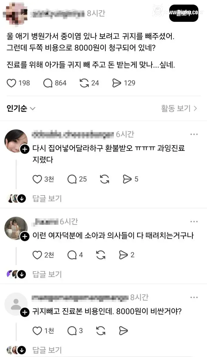 꼴랑 귀지 빼고 8천원 청구한 소아과 논란