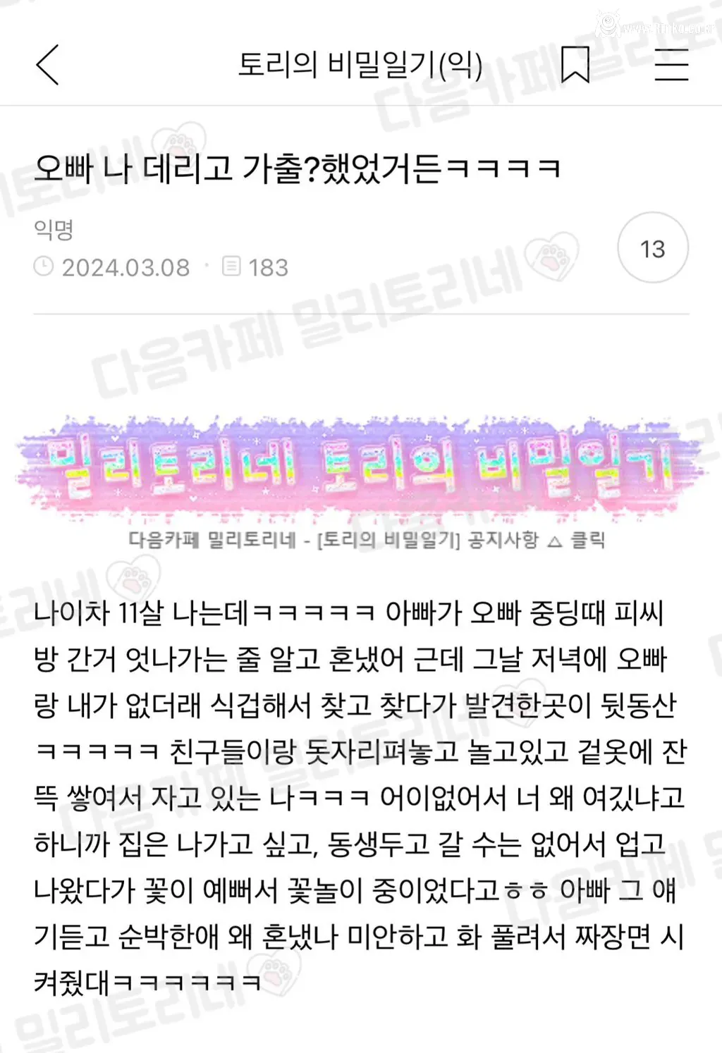 오빠 나 데리고 가출?했었거든 ㅋㅋㅋㅋ