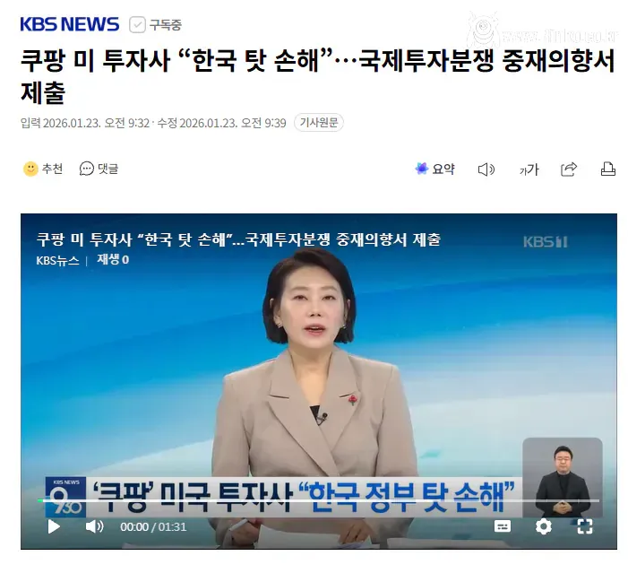쿠팡 주가 폭락이 한국 때문이라고 주장하는 미친놈들