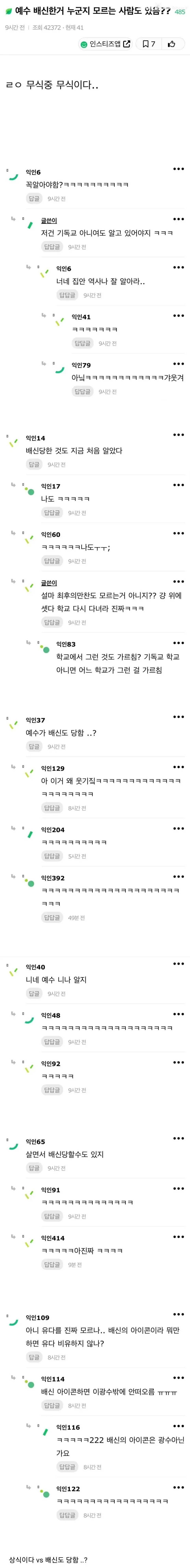 예수 배신한거 누군지 모르는 사람도 있음??