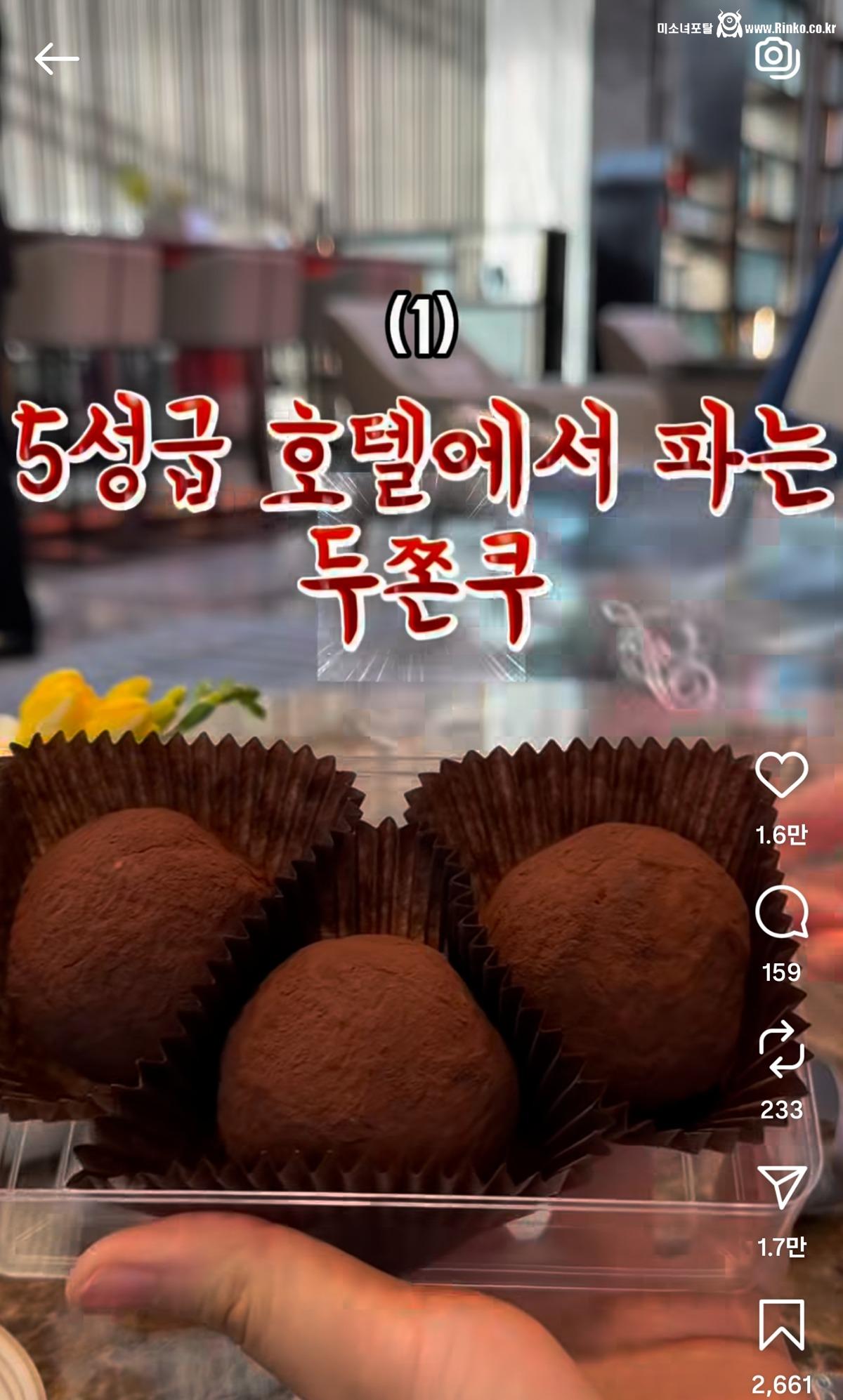 5성급 호텔에서 만든 두쫀쿠 가격