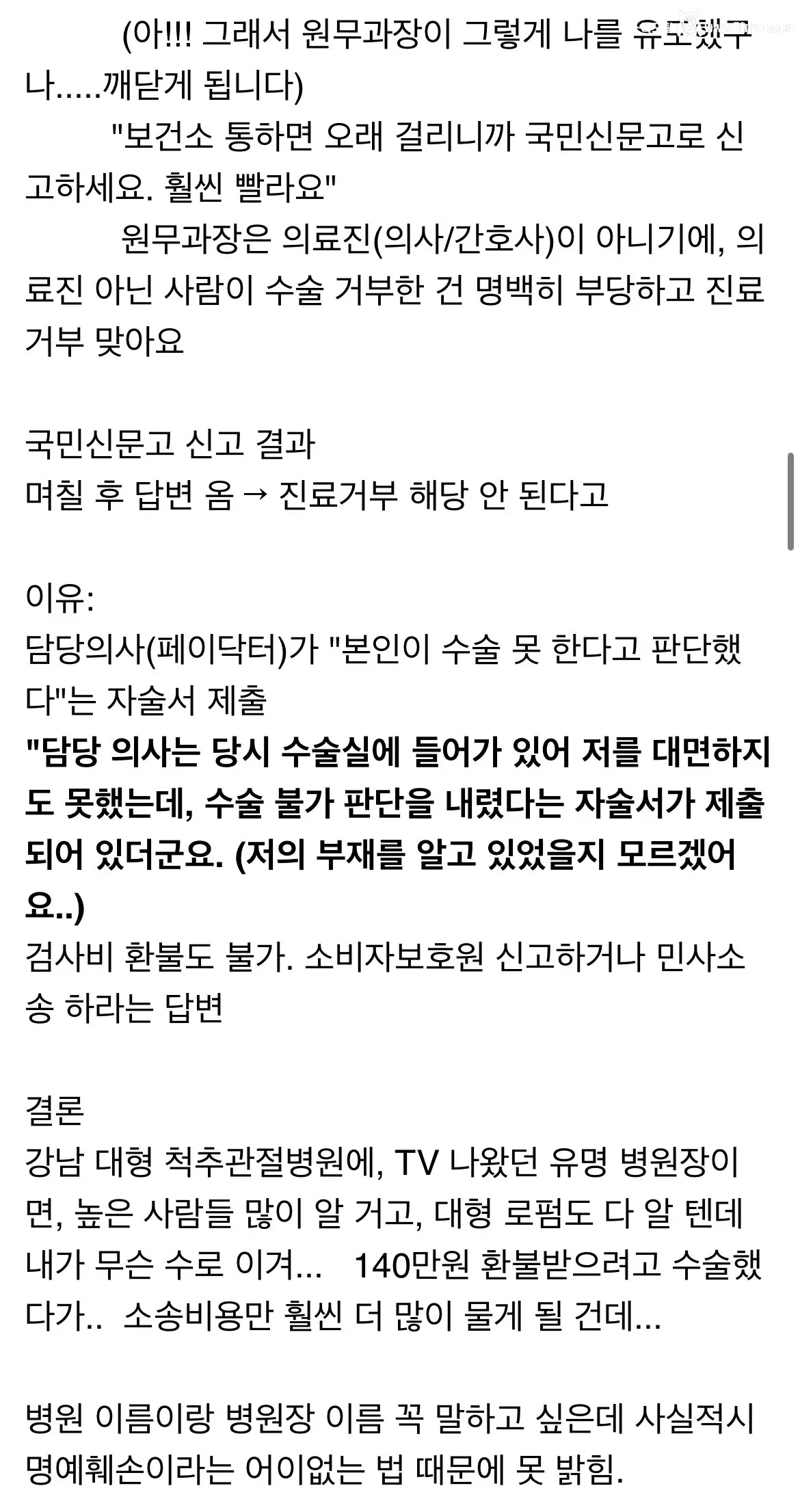 강남 유명병원에 어깨 수술하러 갔다가 에이즈 오진 받은 썰