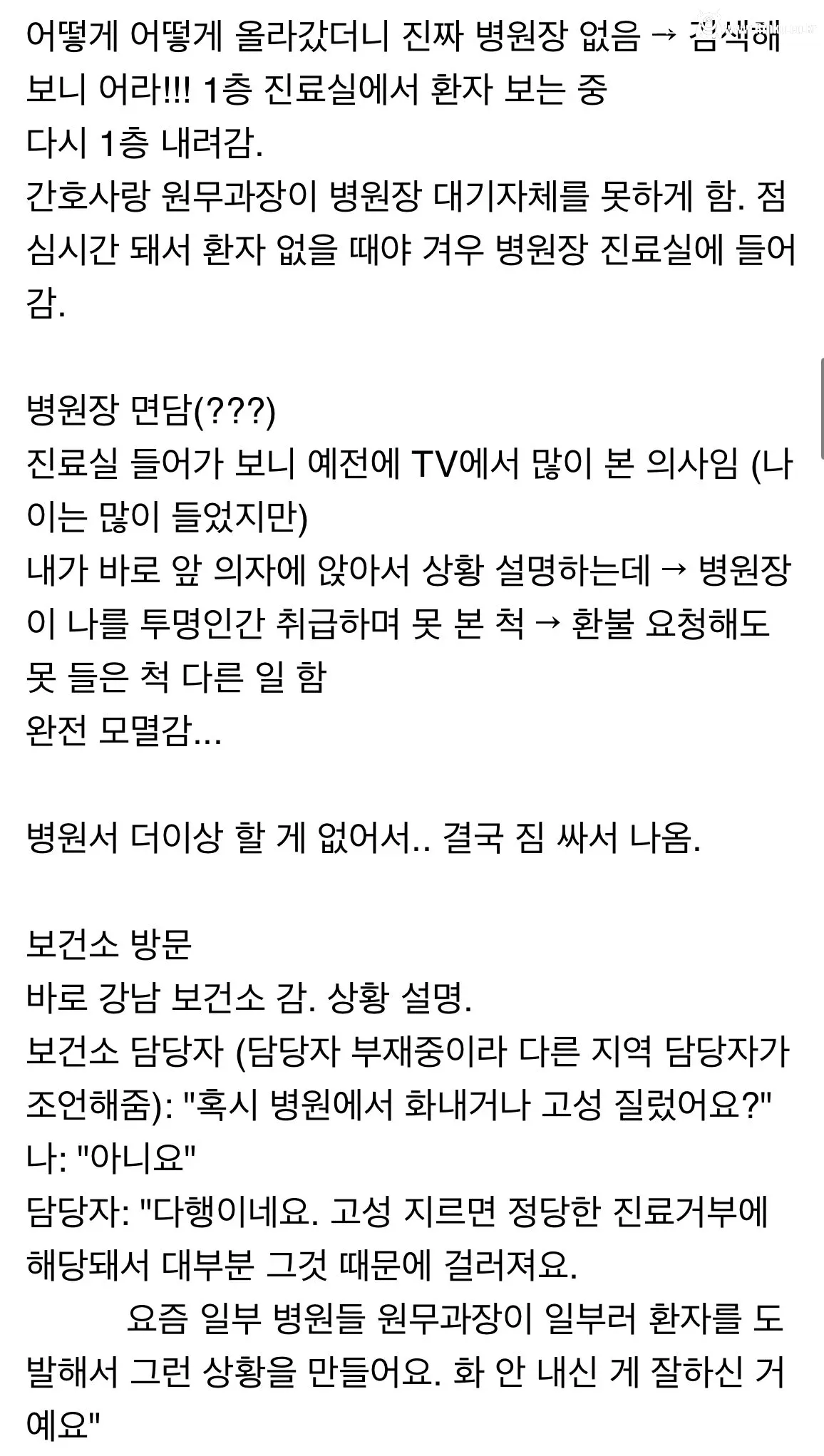 강남 유명병원에 어깨 수술하러 갔다가 에이즈 오진 받은 썰