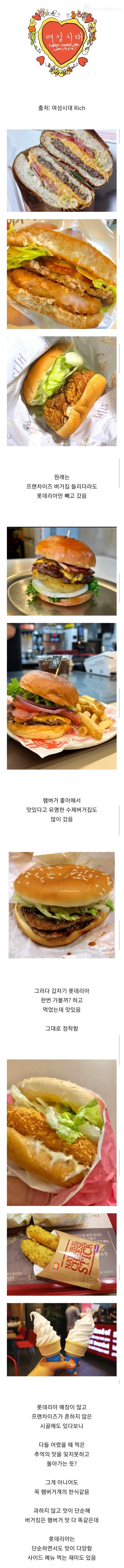 온갖 햄버거집 돌아다니다가 결국 롯데리아 정착한 이유