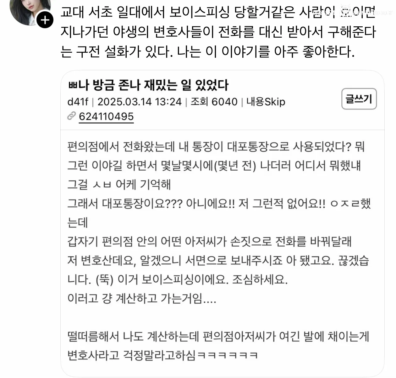 교대 서초에서 보이스피싱 전화받으면 생기는일