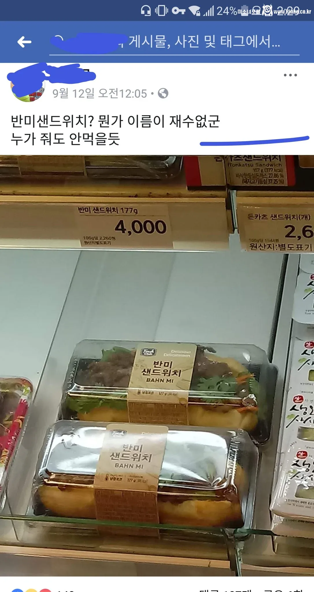 반미 샌드위치를 몰랐던 애국보수들...