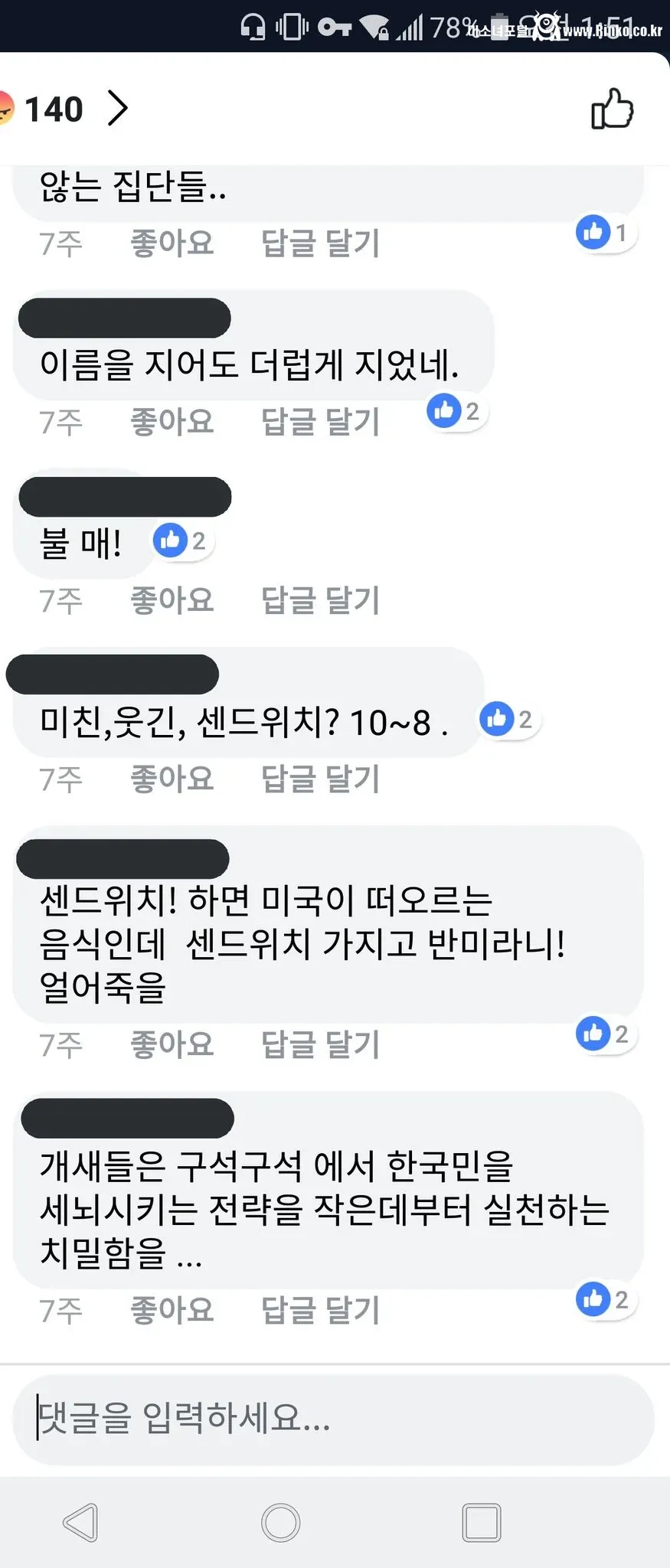 반미 샌드위치를 몰랐던 애국보수들...