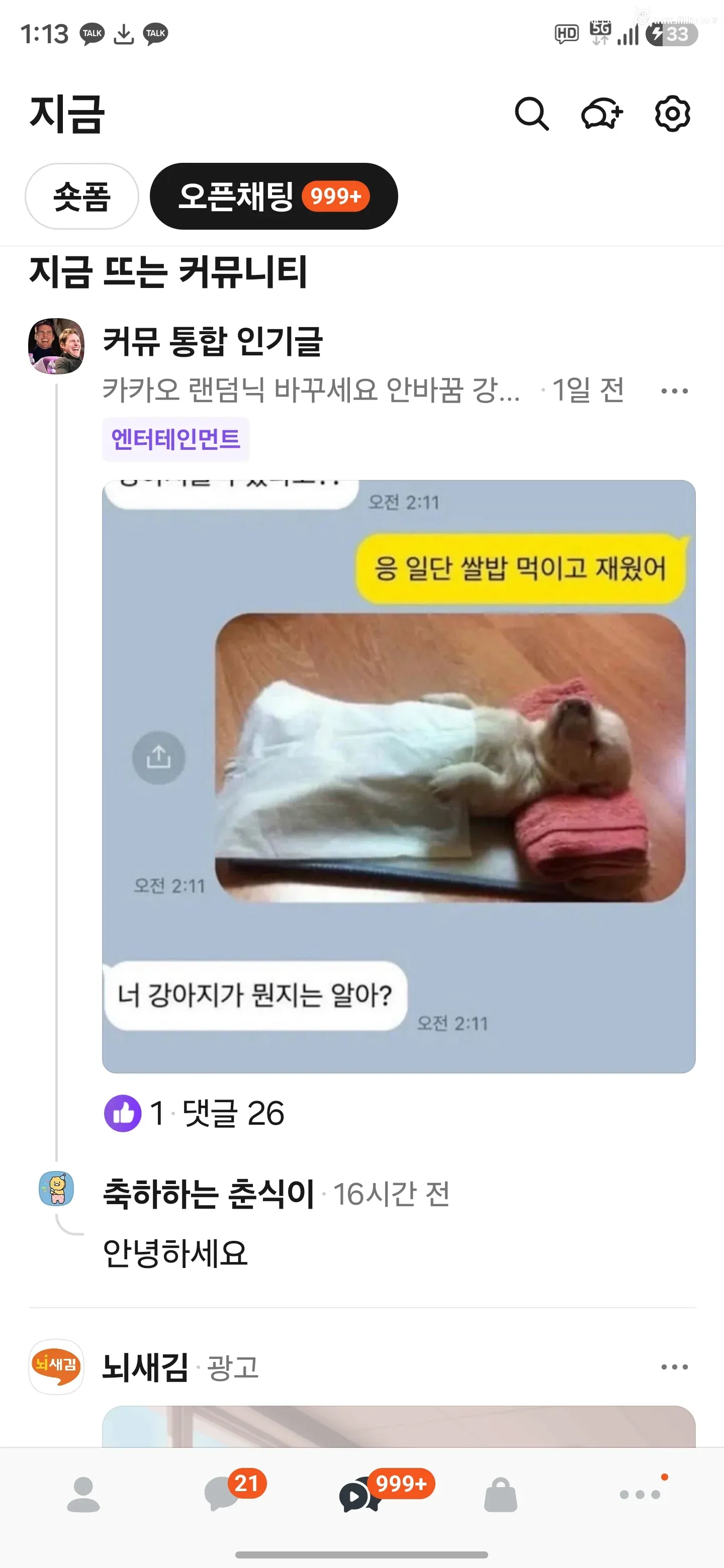 카카오톡 또 ㅂㅅ같은 기능 추가