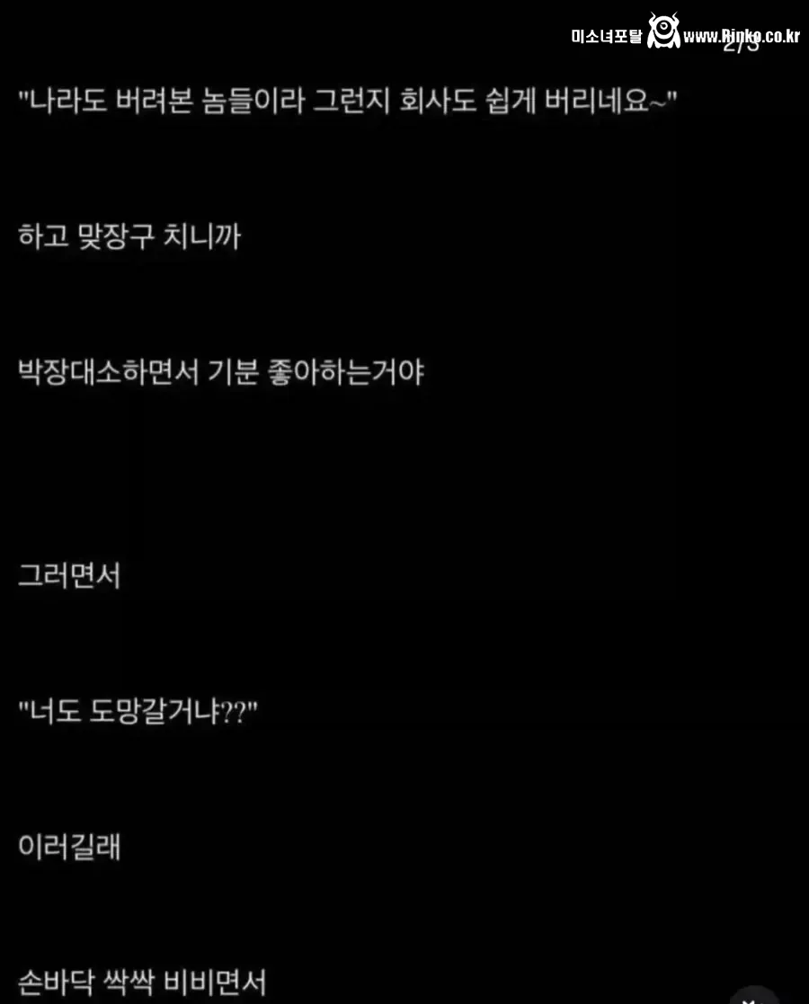 탈북자 마저도 도망가는 좋소 다니는 디씨인 ㅋㅋㅋ