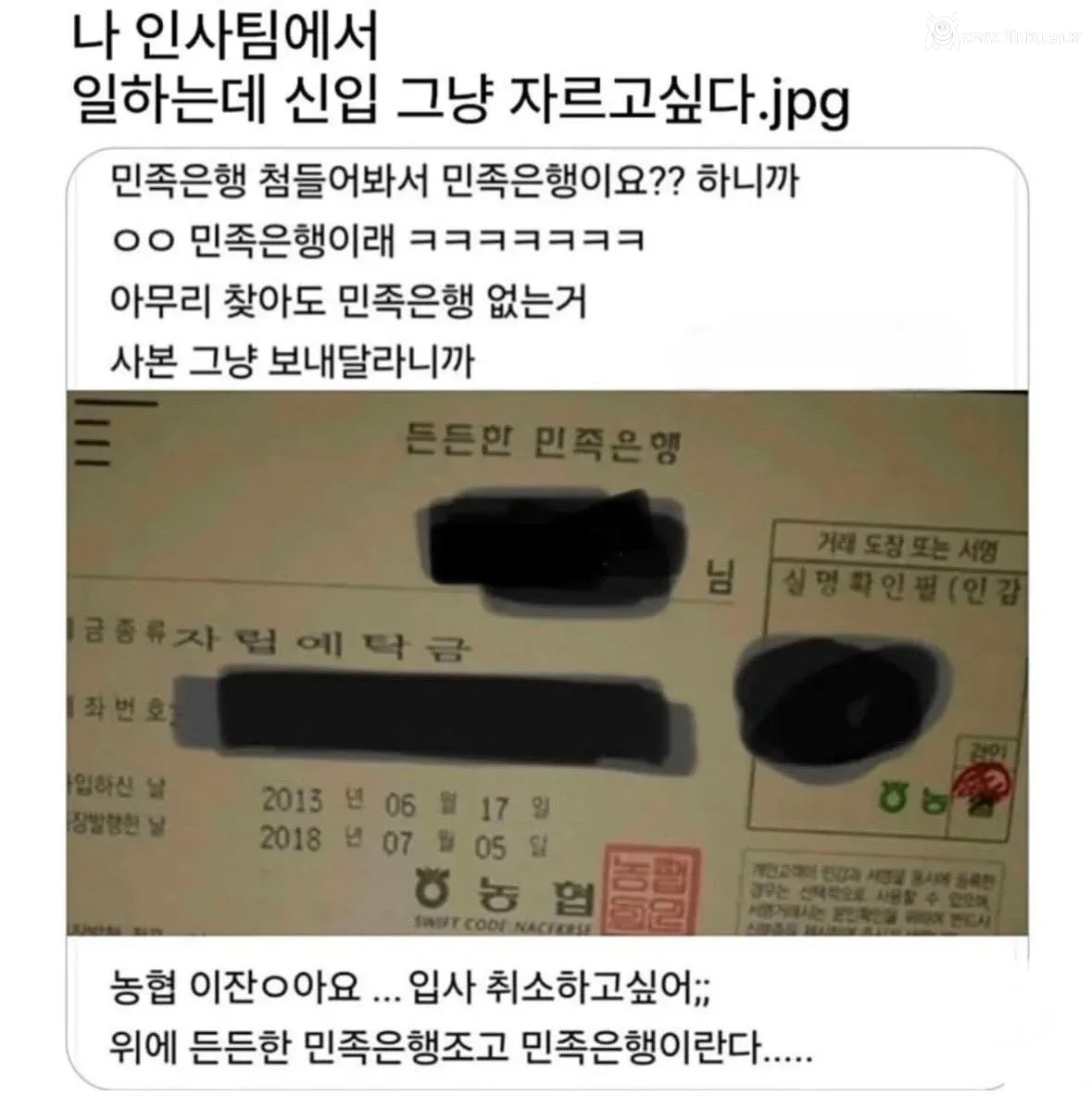 갓 입사한 신입을 자르고 싶다는 인사팀