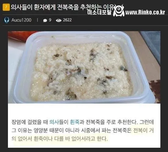 의사들이 환자에게 전복죽을 추천하는 의외의 이유