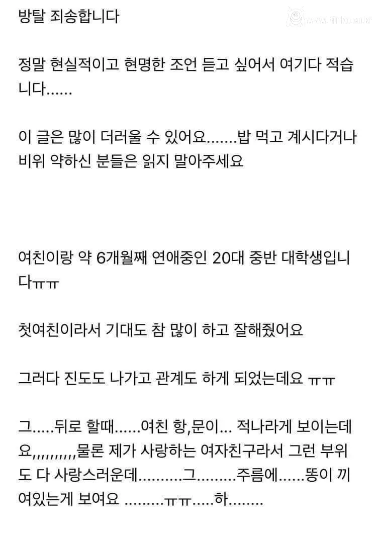 여친 항문이 고민이라는 대학생