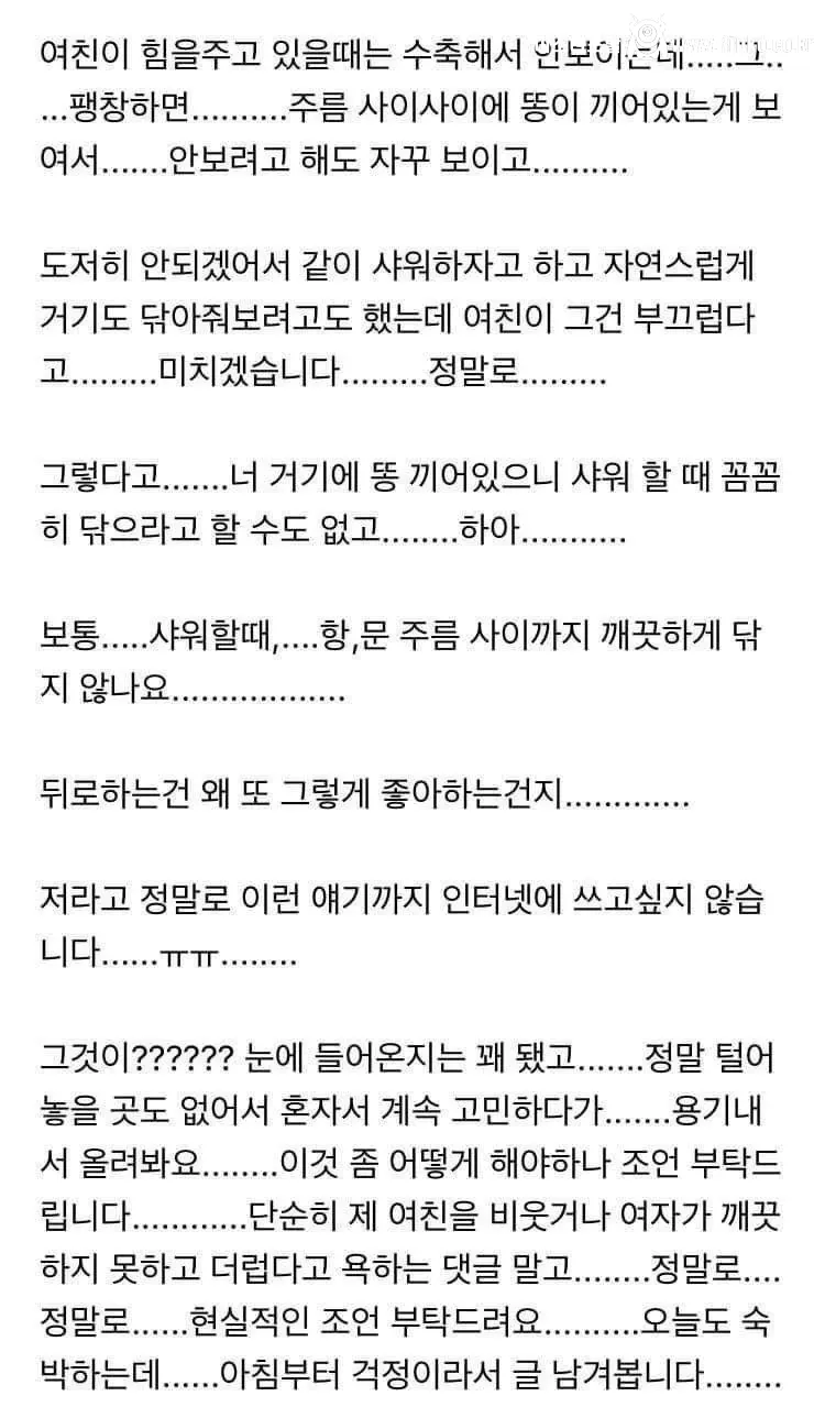 여친 항문이 고민이라는 대학생