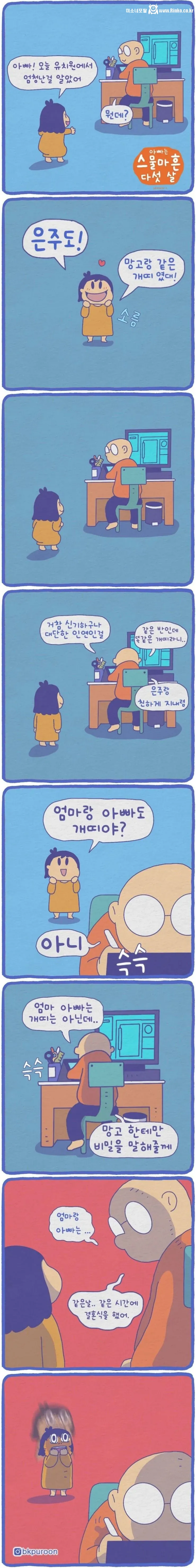 유치원에서 엄청난 비밀을 알고만 딸