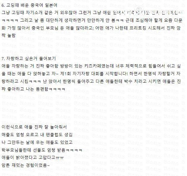 키즈 까페 사장이 제발 그만두지 말라고 붙잡은 알바