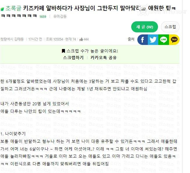 키즈 까페 사장이 제발 그만두지 말라고 붙잡은 알바