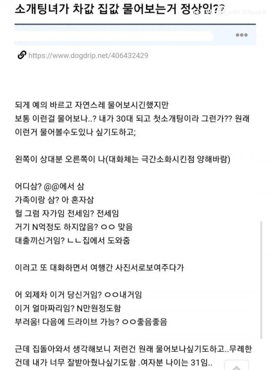 시집갈 준비하는 소개팅녀