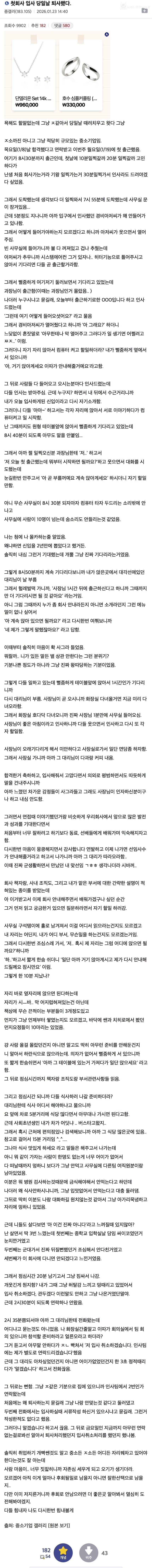 입사 첫 날 바로 퇴사한 사람