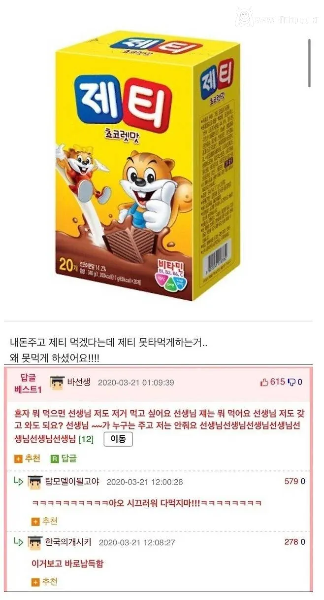 초딩때 선생님이 제티 우유에 못 타먹게 한 이유