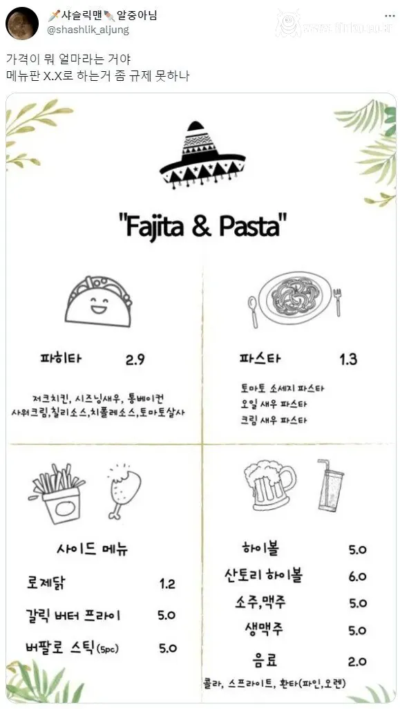 음식점 메뉴판 가격 표기 논란