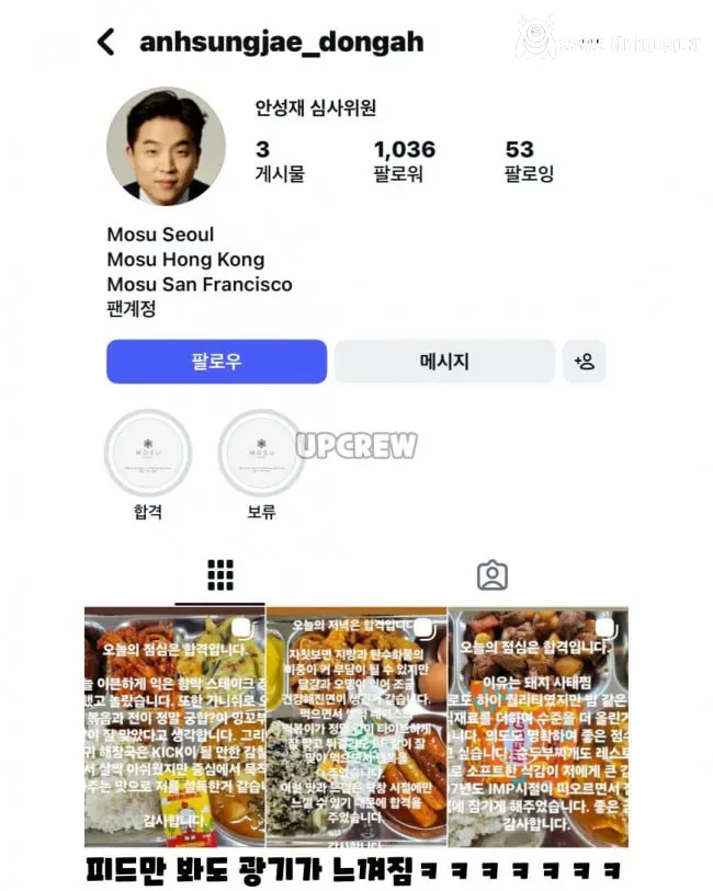 안성재 프사 달고 급식 평가하는 학생ㅋㅋ