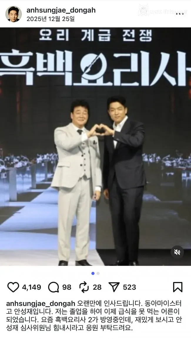 안성재 프사 달고 급식 평가하는 학생ㅋㅋ